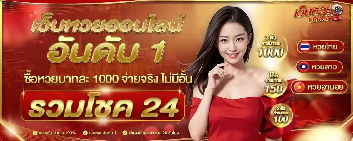 เว็บตรง หวย แทงง่าย