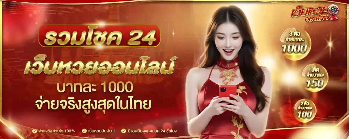 เว็บตรง หวย แทงง่าย