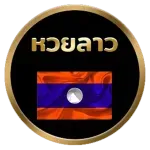 หวยลาว by เว็บตรง หวย